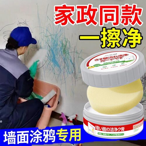 【日本品牌】墙壁涂鸦污渍清洁剂