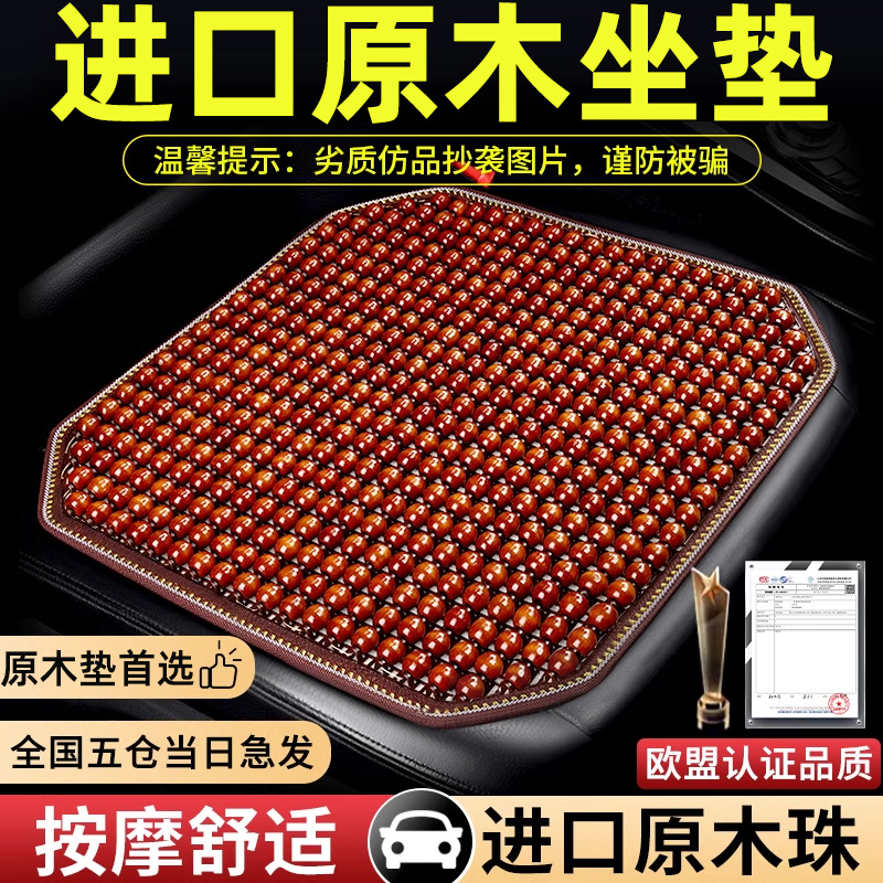 汽车坐垫夏季凉垫木珠通风座垫夏天3D透气四季通用货车座椅单垫子