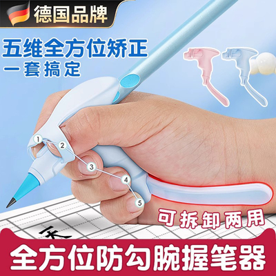 防勾腕握笔器矫正小学生五指定位