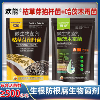枯草芽孢菌杆哈茨木霉微生