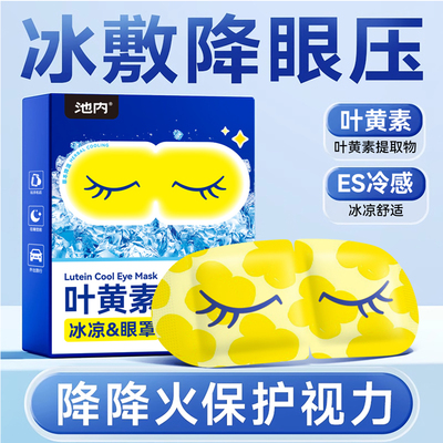 叶黄素冰敷眼罩降压冷贴袋