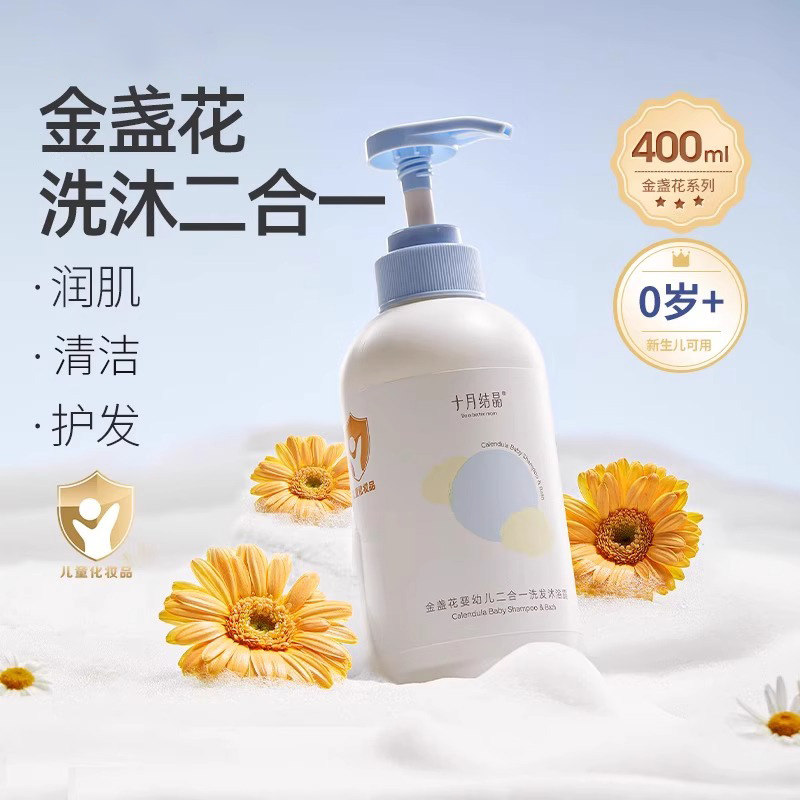 德国品质婴儿金盏花沐浴露洗发水二合一洗沐品新生宝宝专用400ml