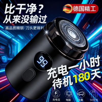 【德国精工】正品迷你电动剃须刀