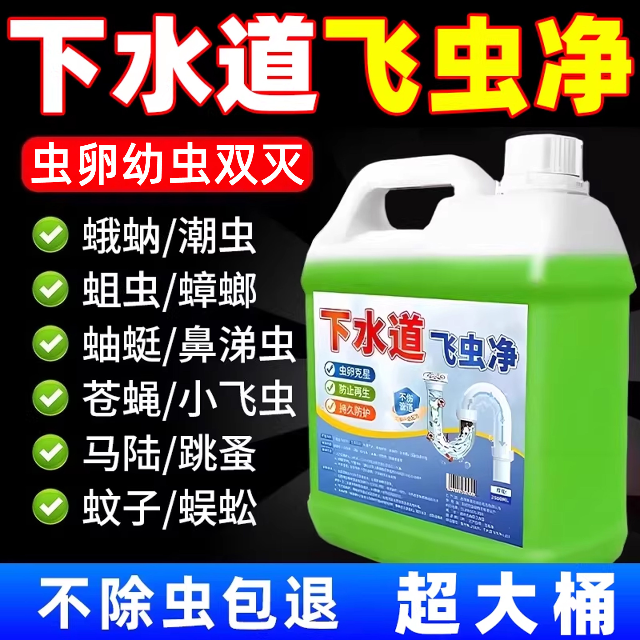 下水道杀虫剂小飞虫清除专用管道疏通除虫卫生间厕所蛾蠓蟑螂地漏