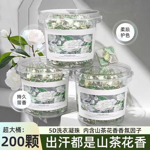 山茶花洗衣凝珠持久留香
