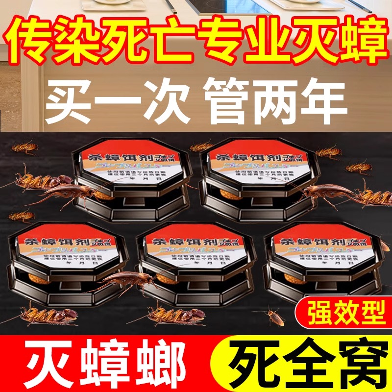 杀蟑螂药家用正品强效灭除