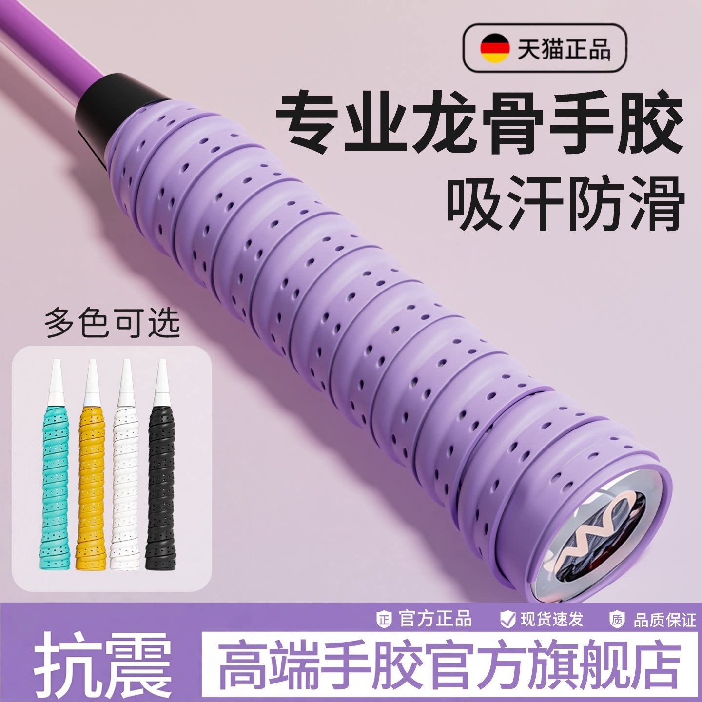 高端羽毛球拍手胶带龙骨专用缠把吸汗减震带专业网球手柄防滑绕带