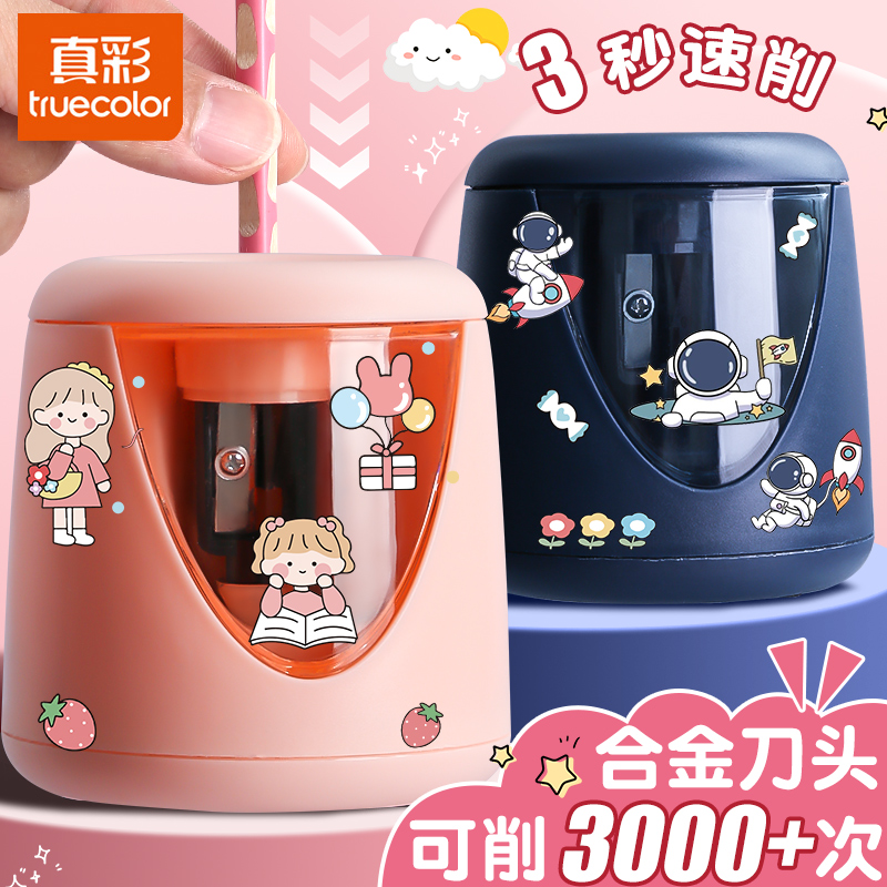 真彩自动削笔刀电铅神器卷