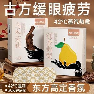蒸汽眼罩芳香助缓解眼疲劳神器古方蒸气加发热护眼眠热敷眼贴1746