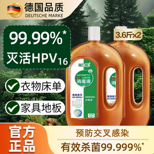 衣物消毒液洗衣专用家用杀菌室内消毒水拖地灭活HPV正品官方旗舰