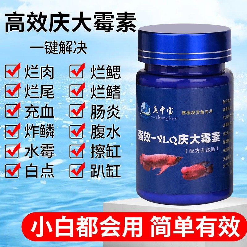 亚甲基蓝水族鱼专用高效庆大霉素鱼药烂身烂尾黄粉白点腐皮炸鳞