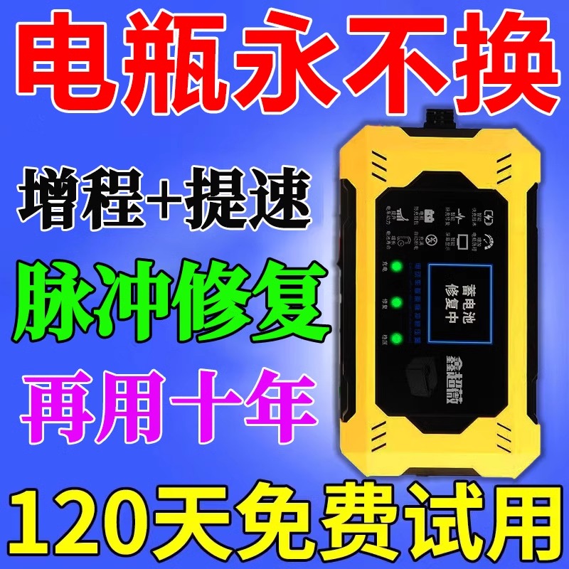 电动车电瓶激活脉冲修复器2轮3轮充电器全自动稳压续航神器通用款