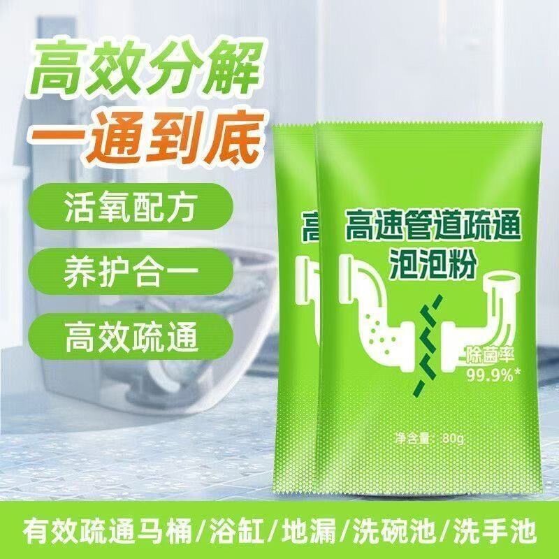 管道疏通器泡泡粉厨房油污厕所地漏下水道堵塞强力溶解疏通剂神器