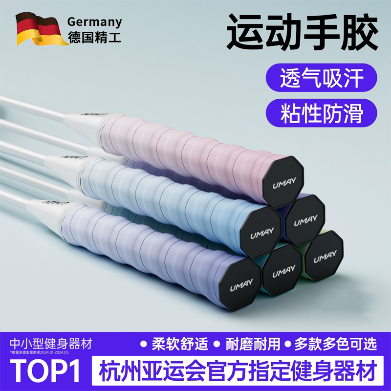 渐变手胶羽毛球拍防滑图片