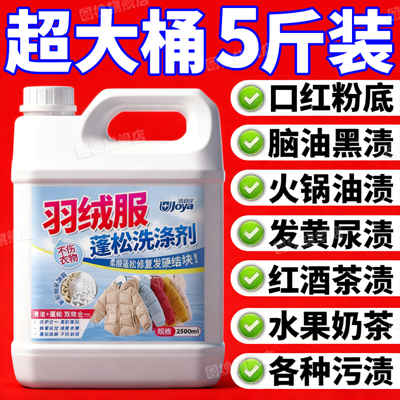 【好过干洗店】羽绒服清洗蓬松剂