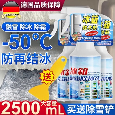 【安全配方】冰箱解冻除霜神器