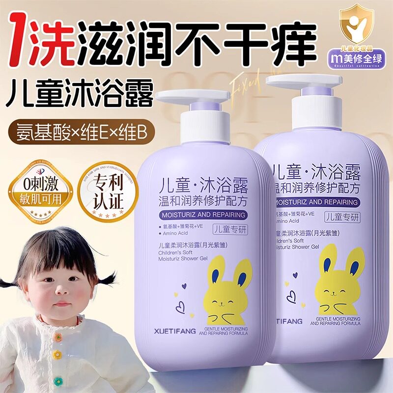 新生婴儿童氨基酸沐浴露油乳液洗发水二合一洗头套装女童宝宝专用