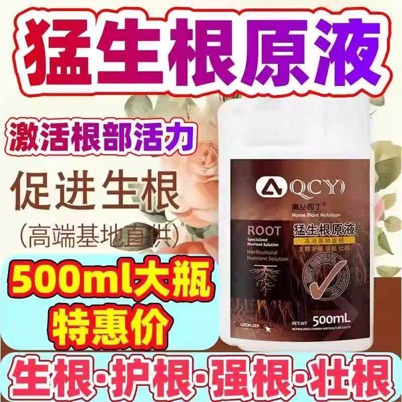 专家推荐猛生根原液爆根生根多根壮防烂根移栽缓苗扦插营养液正品,鲜花速递/花卉仿真/绿植园艺,家庭园艺肥料,淘宝优惠券,粉丝福利购,淘宝优惠卷