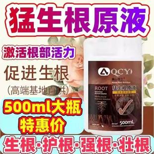 专家推荐猛生根原液爆根生根多根壮防烂根移栽缓苗扦插营养液正品