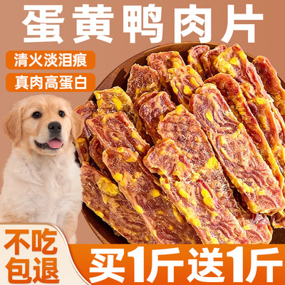 狗蛋黄鸭肉干宠物零食高蛋白