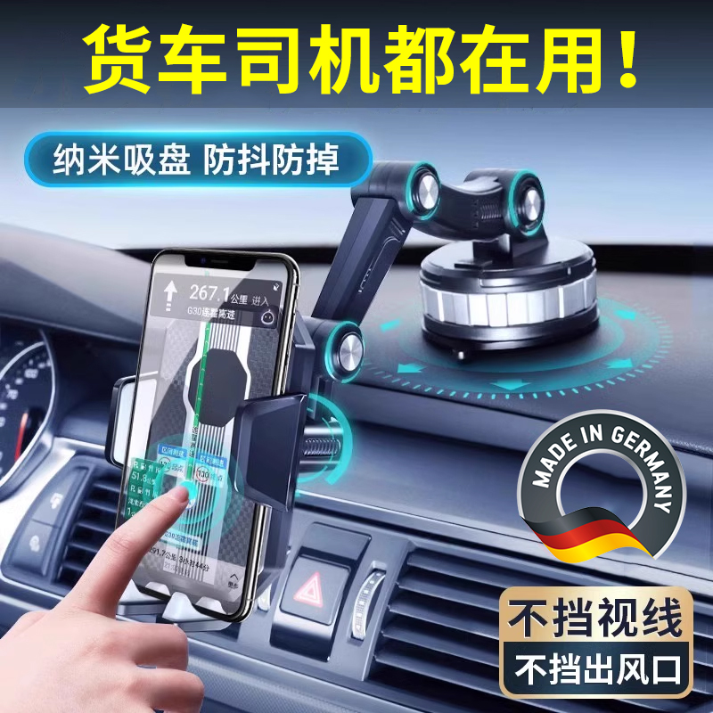 德国手机车载支架2024新款汽车内专用吸盘式货车导航防震固定支撑