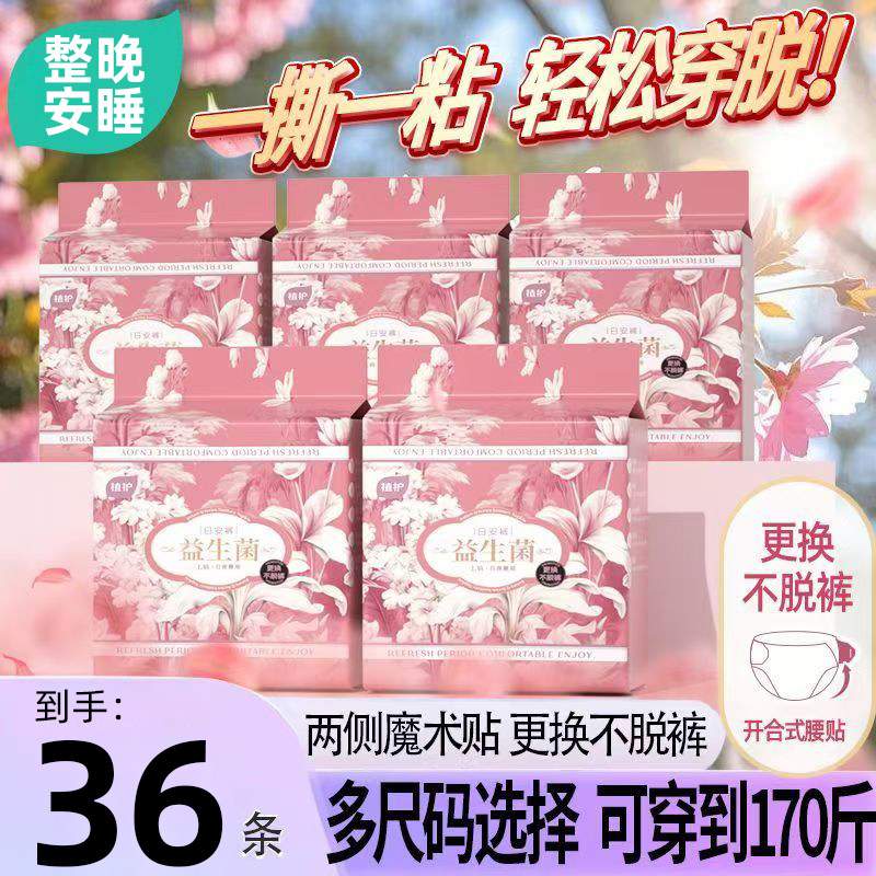 益生菌安睡裤魔术贴早安裤经期专用日用防漏安心裤卫生巾少女大码,洗护清洁剂/卫生巾/纸/香薰,安睡裤/安心裤,淘宝优惠券,粉丝福利购,淘宝优惠卷
