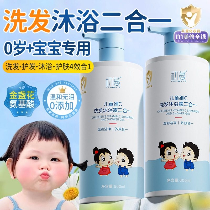儿童沐浴露洗发水二合一男女童婴儿宝宝专用氨基酸温和清洁乳套装,洗护清洁剂/卫生巾/纸/香薰,沐浴露,淘宝优惠券,粉丝福利购,淘宝优惠卷