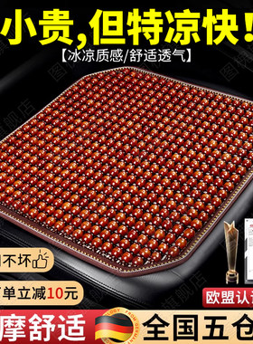 德国汽车坐垫3D木珠按摩透气凉垫