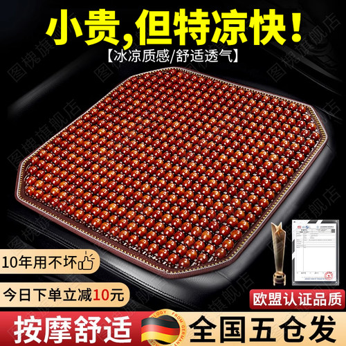 德国汽车坐垫3D木珠按摩透气凉垫