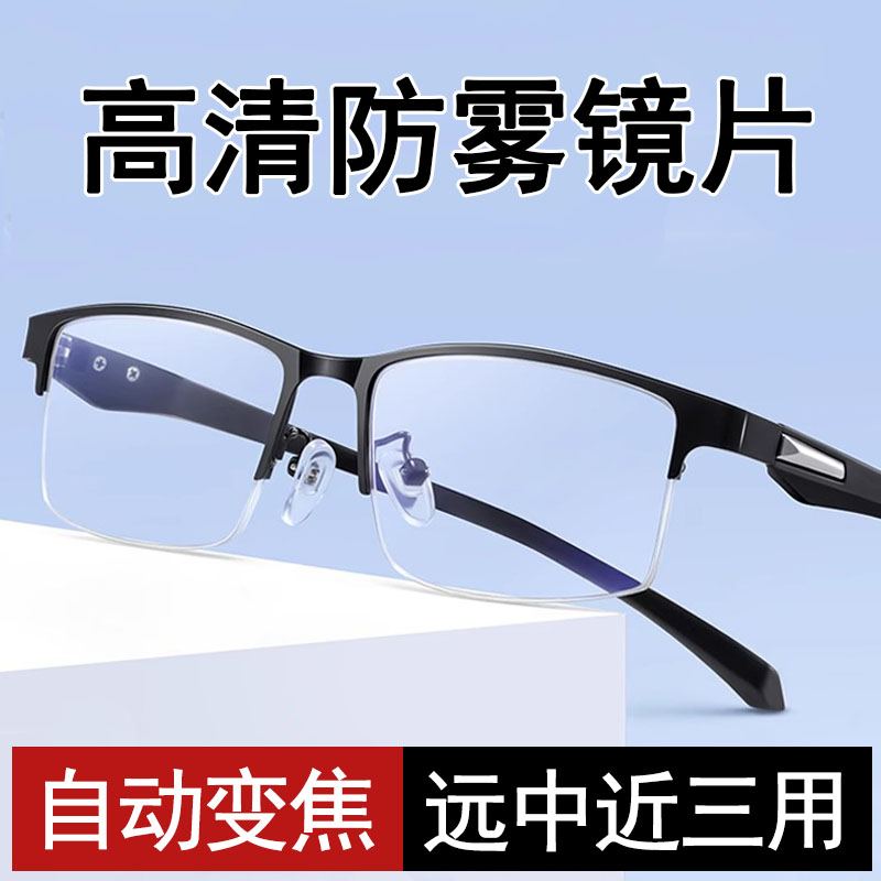 高清防雾老花镜男款远近两用变色墨镜一体渐进多焦点老人眼镜男士