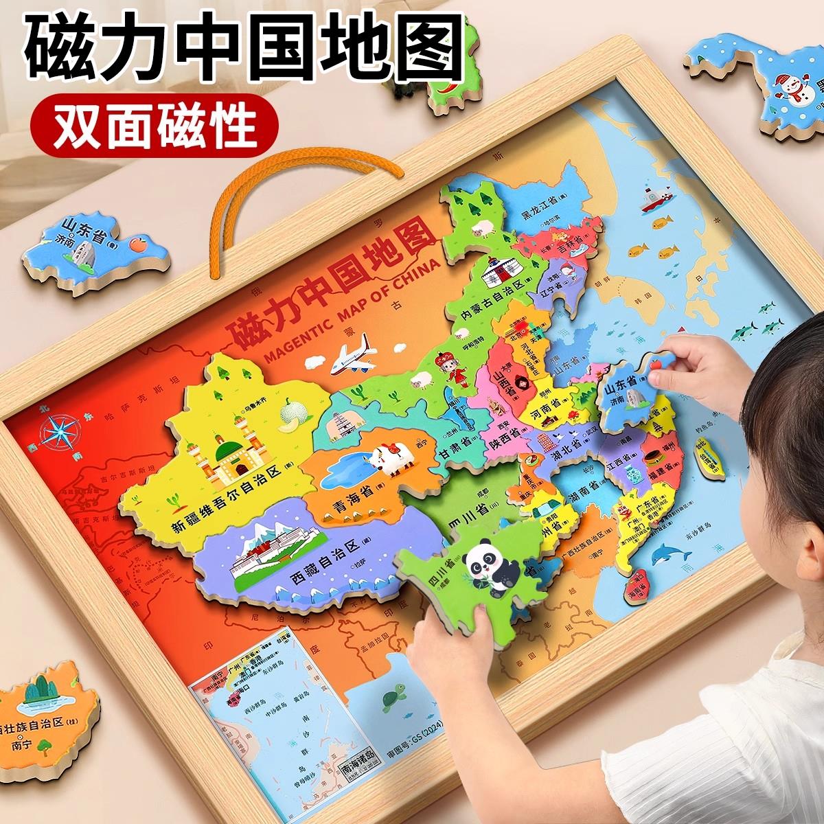 中国地图拼磁力世界儿童版