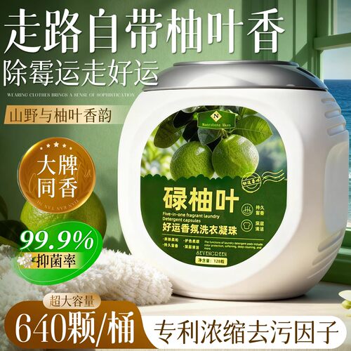 洗衣凝珠留香珠三合一持久留香