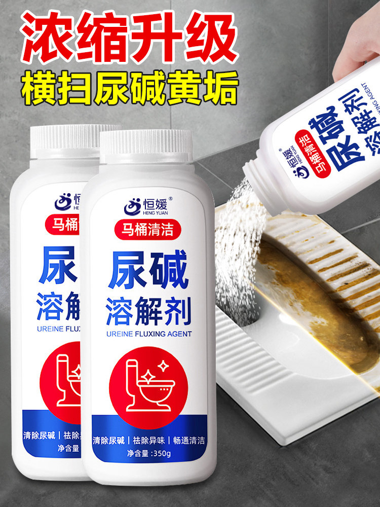 马桶尿碱溶解清洗剂清洁洗厕所洁厕神器除垢去渍强力去污黄宝vb12