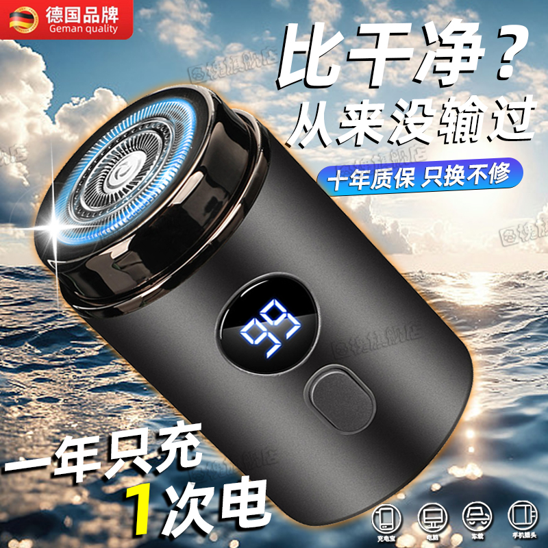 【德国精工】正品迷你电动剃须刀