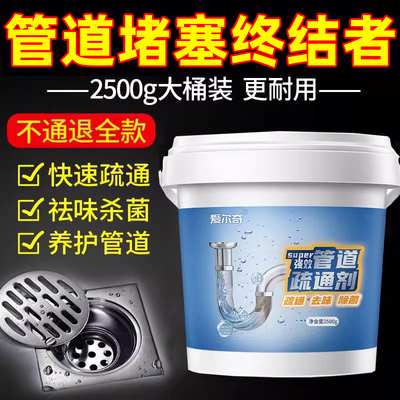【不通退全款】强力管道疏通剂