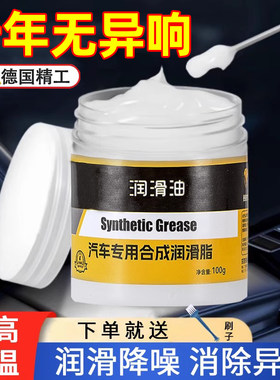 【德国品质】消除异响汽车润滑脂