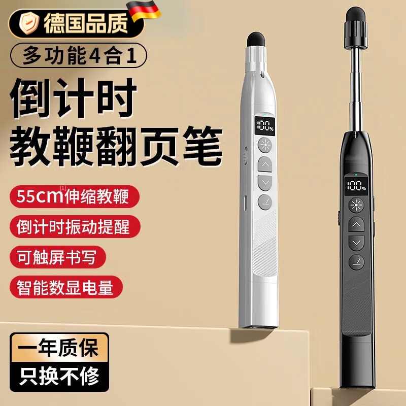 【德国精工】多功能ppt翻页笔