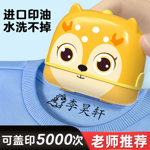 幼儿园儿童名字印章防水洗不掉色