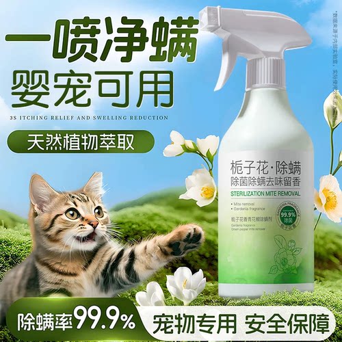 宠物除臭除螨喷雾剂免洗专用喷雾