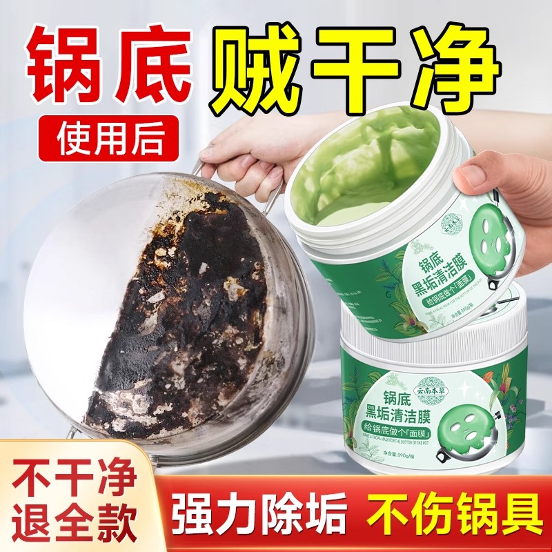 锅底黑垢清洁剂强力去重油