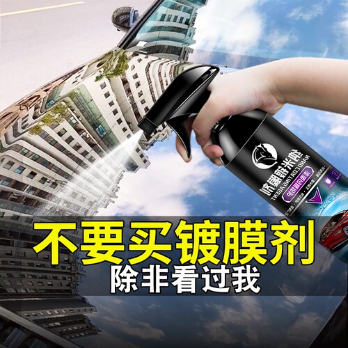 汽车翻新镀膜剂液体喷雾纳
