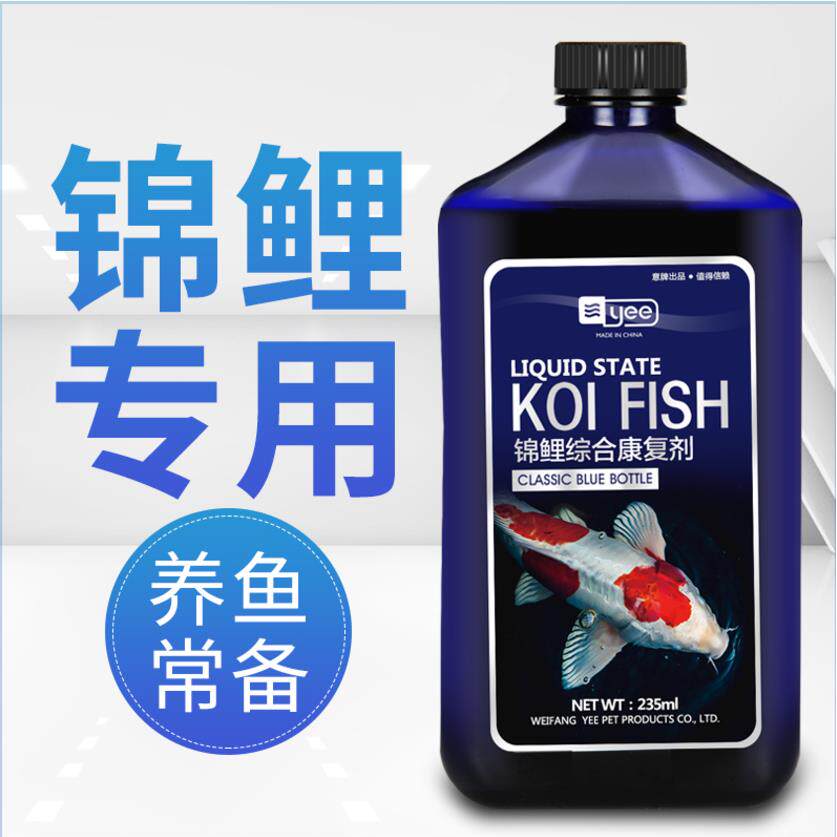 锦鲤专用鱼药金鱼药水霉白毛烂鳃烂尾白点病寄生虫杀菌养护剂
