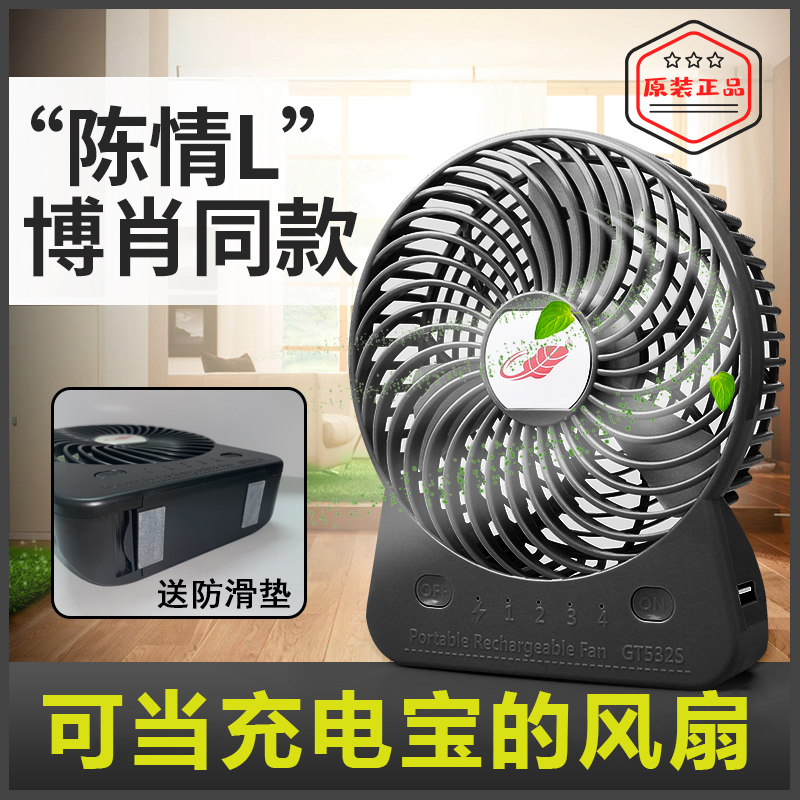 可以当充电宝的小电风扇超长续航