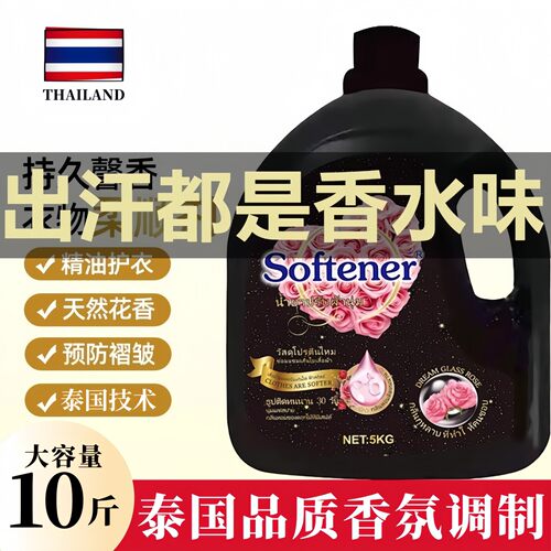 泰国品质香氛10斤衣物柔顺剂持久