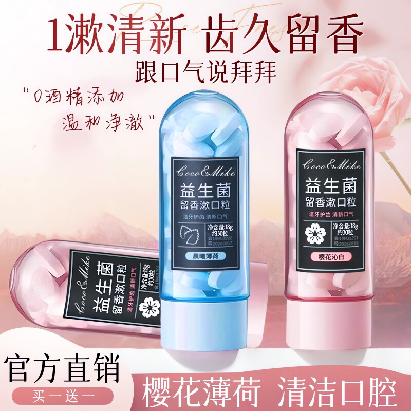 益生菌固体牙膏漱口粒咀嚼片便携洁牙亮白持久留香官方旗舰店正品