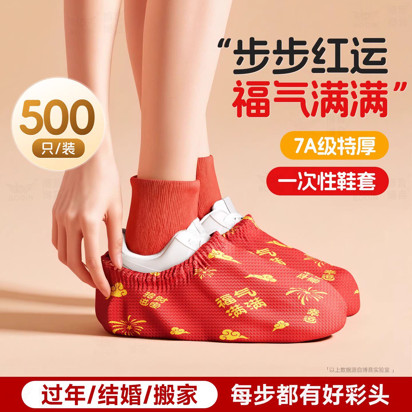 新年婚庆红色喜庆一次性鞋套无纺布加厚防滑室内结婚脚套家用透气