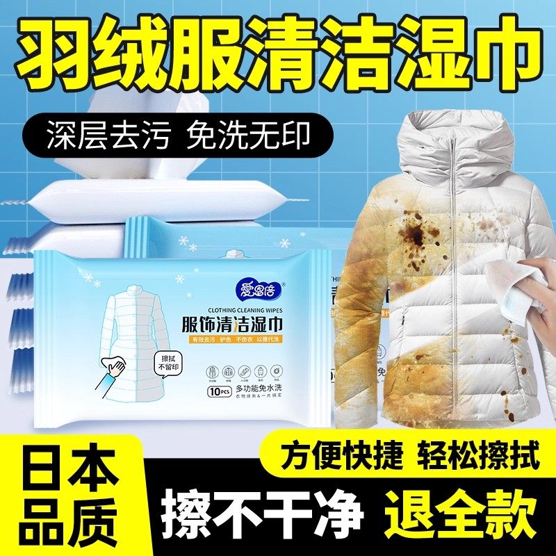 日本擦羽绒服免洗清洁湿巾免水洗强力去污衣物去渍洗干洗剂清洁鞋,洗护清洁剂/卫生巾/纸/香薰,常规湿巾,淘宝优惠券,粉丝福利购,淘宝优惠卷