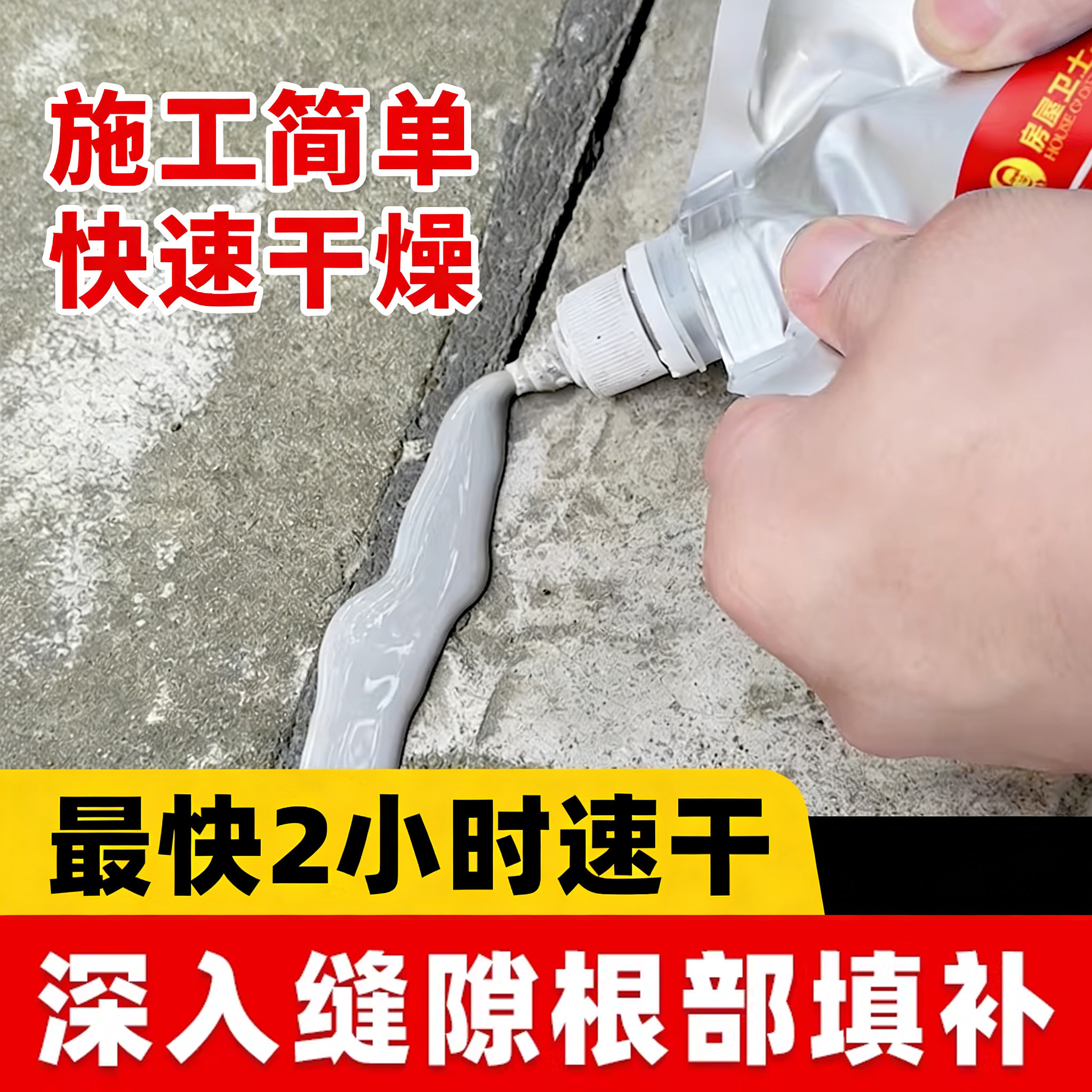 水泥地面裂缝修补剂高强度屋顶防水补漏材料墙体灌缝胶填缝堵漏王