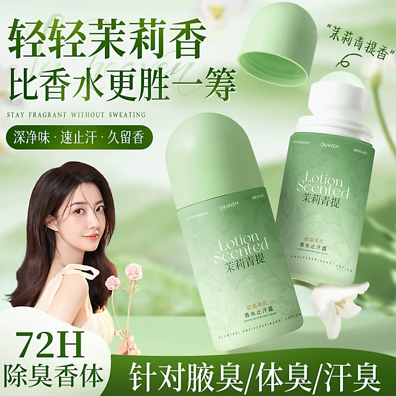 香水止汗露女腋下除臭去异味干爽走滚珠液喷雾神器手汗腋窝香体膏