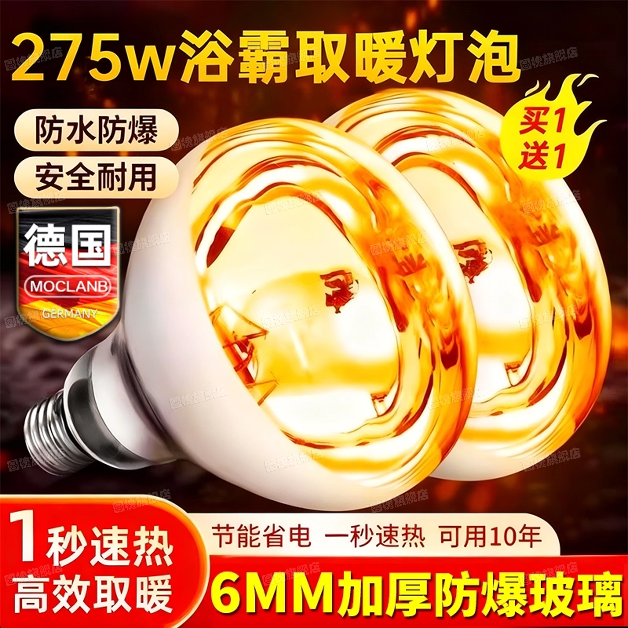 德国浴霸灯泡取暖275W化妆室通用防水防爆灯家用照明钨丝壁挂式